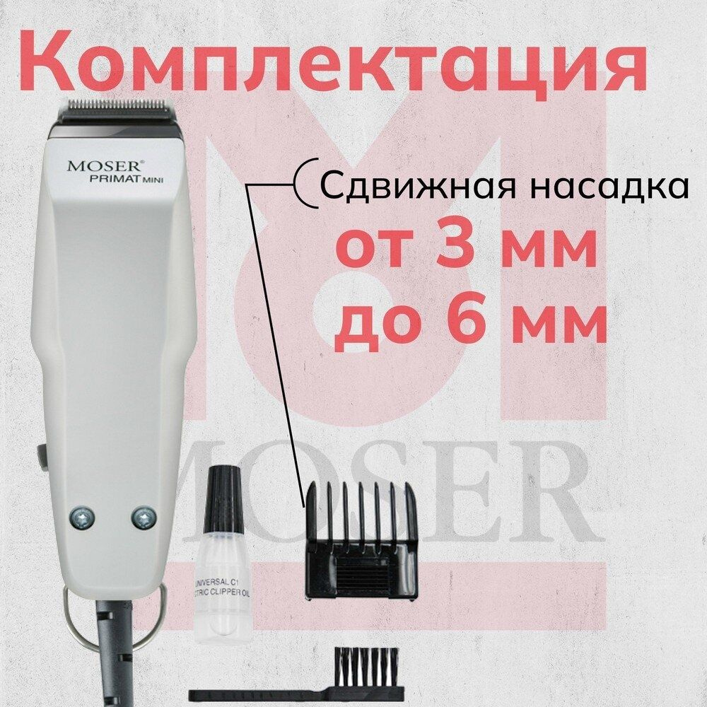 Машинка для окантовки Moser 1411-0051 серый #1