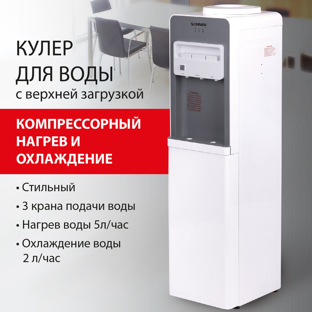 Кулер для воды Sonnen fsc-03ba, напольный, нагрев охлаждение компрессор, 3 крана, серый (455417)  #1