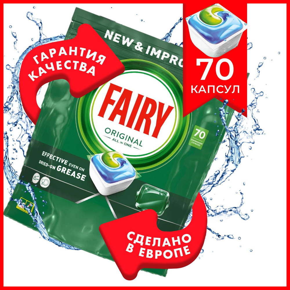 Капсулы Fairy Original All in One - 70 шт, водорастворимые для посудомоечной машины - бесфосфатное моющее #1