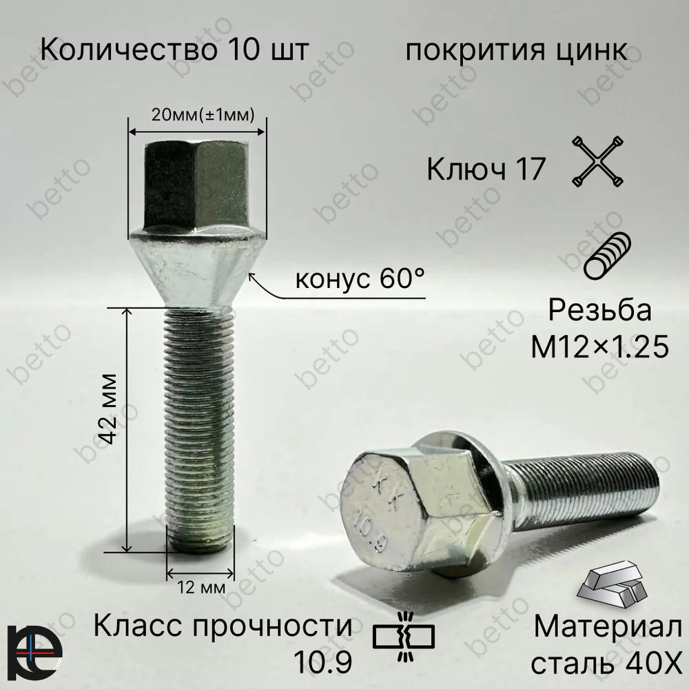 Starleks Болт колесный М12 х 1,25, 42 мм, 10 шт. #1