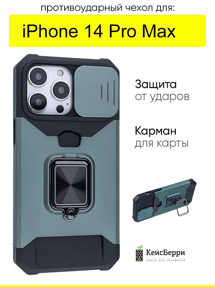 Чехол для iPhone 14 Pro Max, серия Card Case #1