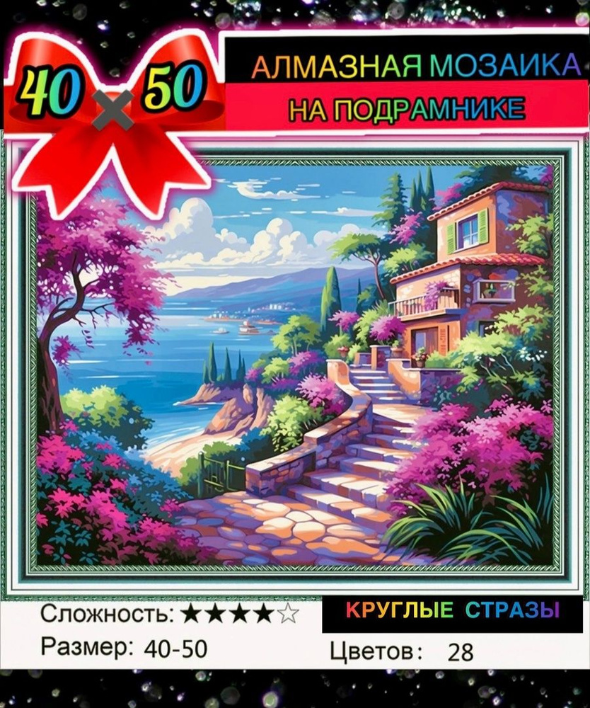 Алмазная мозаика 40*50 на подрамнике красивый летний пейзаж  #1