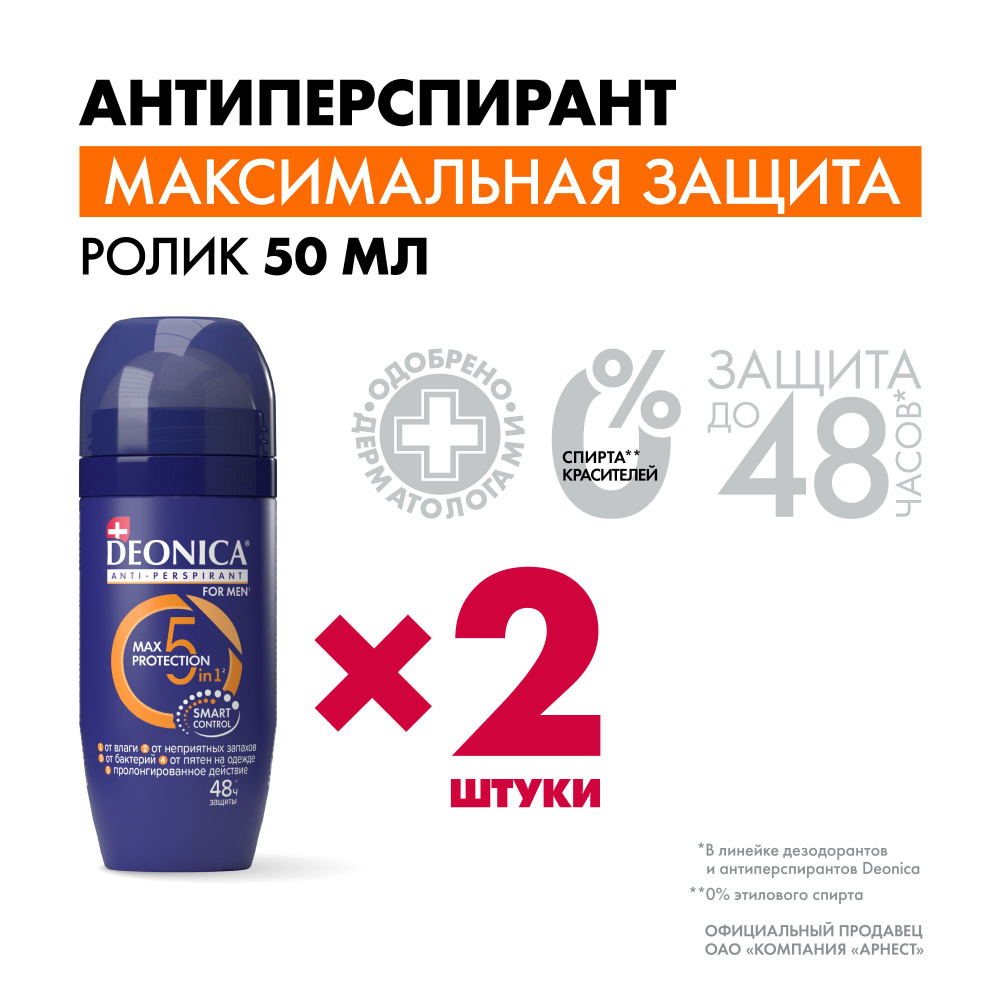 Дезодорант мужской Deonica for men Max Protection 5in1, шариковый антиперспирант 2 шт  #1