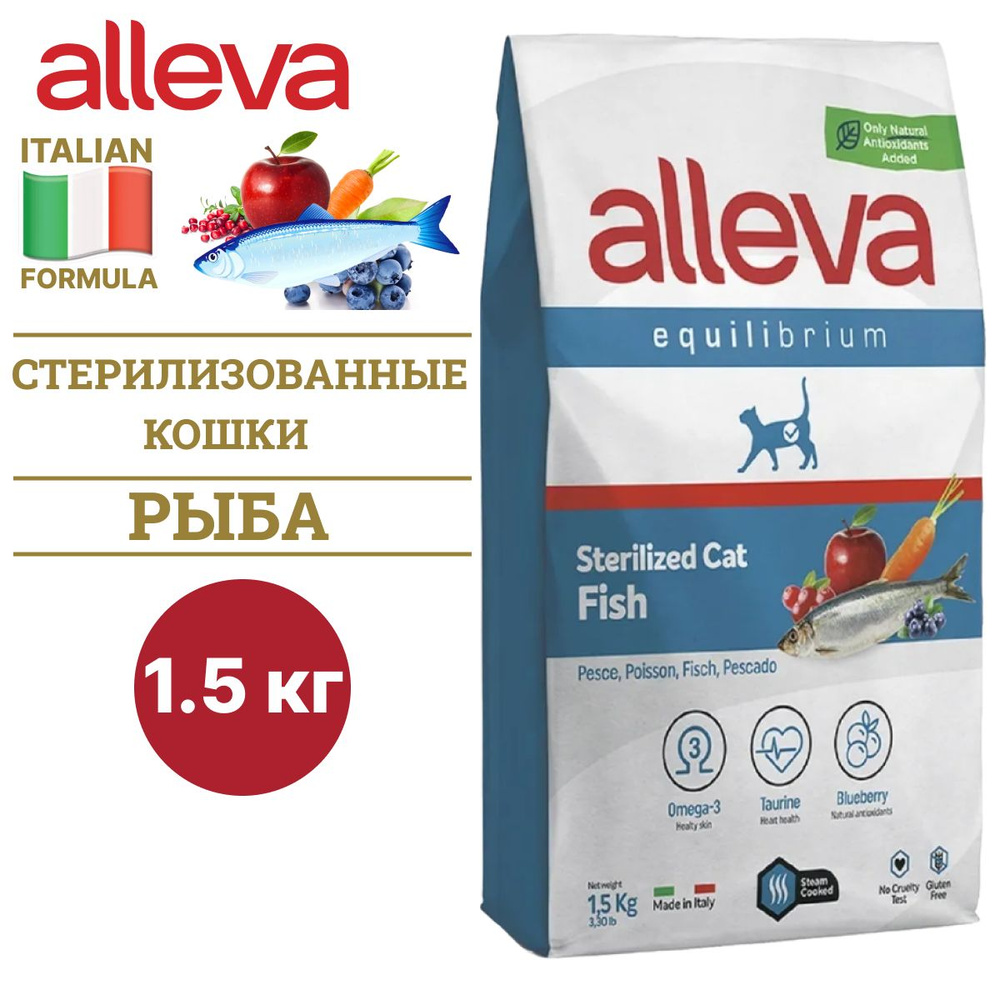 Сухой корм ALLEVA EQUILIBRIUM FISH STERILIZED CAT для стерилизованных кошек , с рыбой, 1,5 кг / Аллева #1