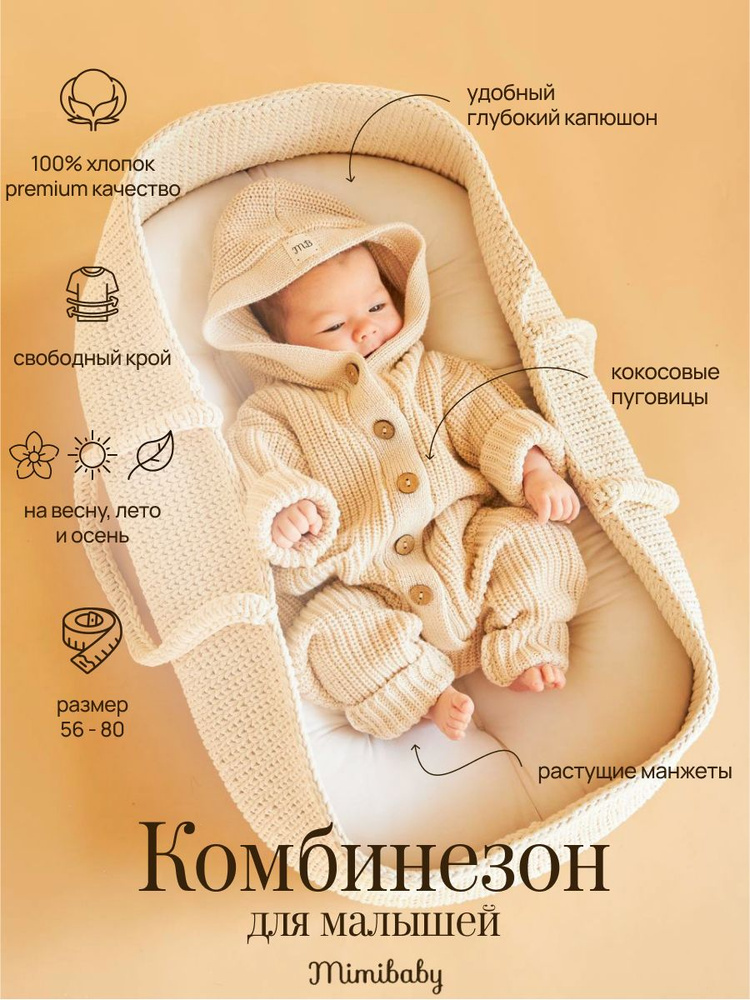 Комбинезон Mimibaby #1