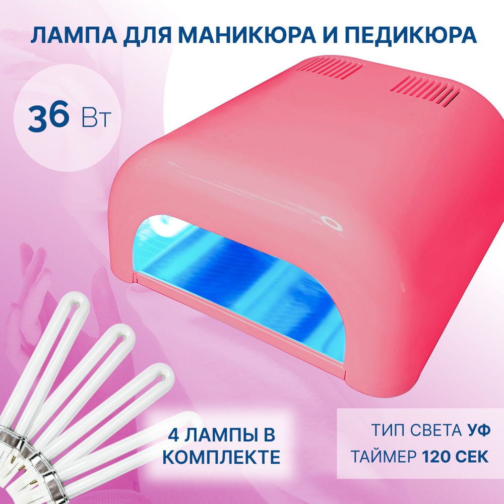 Лампа для маникюра, гель-лака УФ 838, 36 Вт, розовая #1