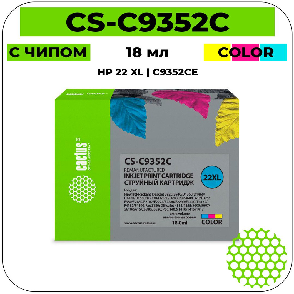 Картридж Cactus CS-C9352C струйный картридж (HP 22 XL - C9352CE) 18 мл, цветной  #1