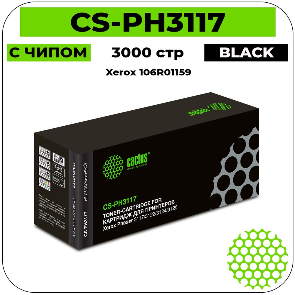 106R01159 Toner Black (Cactus) тонер картридж - 3000 стр, черный #1