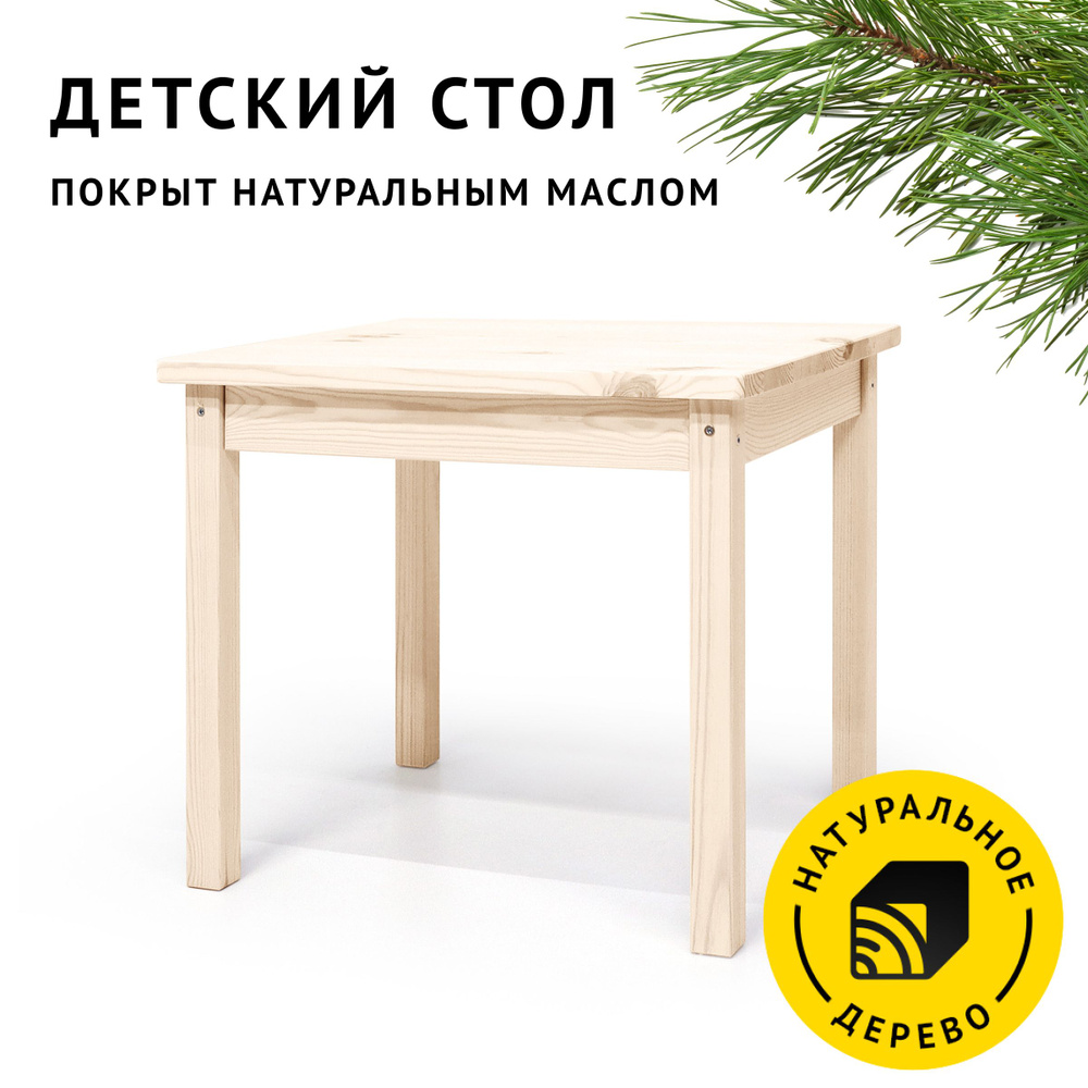 Стол детский деревянный Егорка, цвет Белёный дуб, 60х50х53 см.  #1