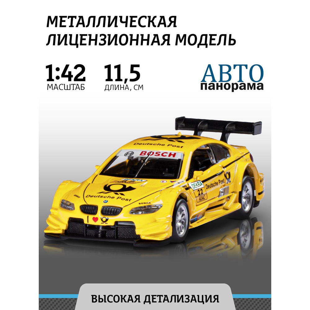 Машинка металлическая игрушка детская BMW M3 DTM #1