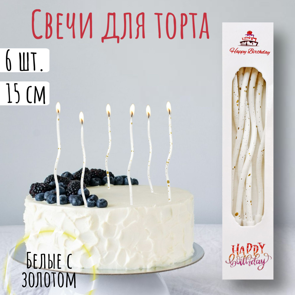 Happy Birthday candle Свечи для торта, 6 шт #1