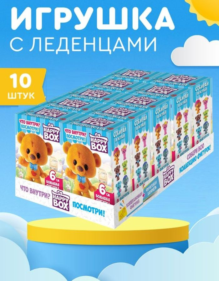 HAPPY BOX подарочный набор Медвежата, фигурка+карамель 10 шт.  #1