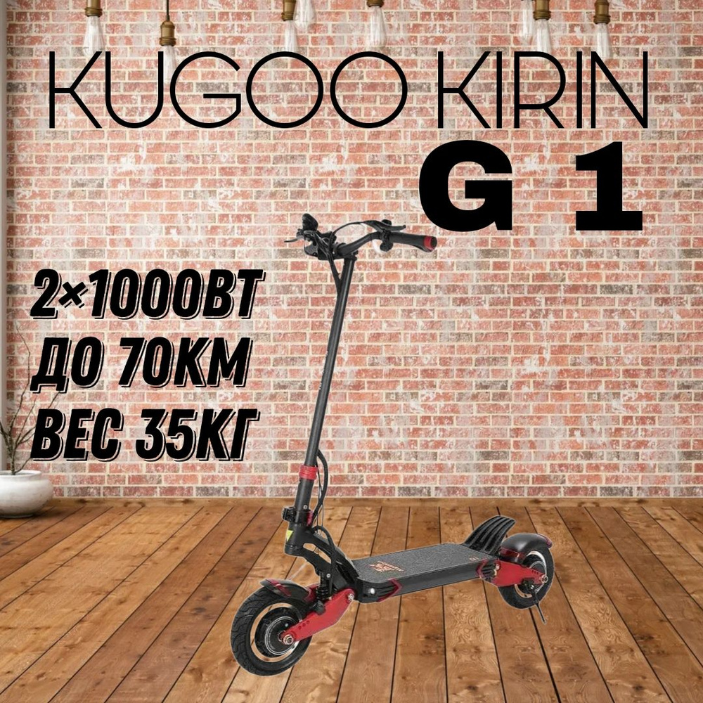 Электросамокат взрослый и подростковый Kugoo Kirin G1 #1