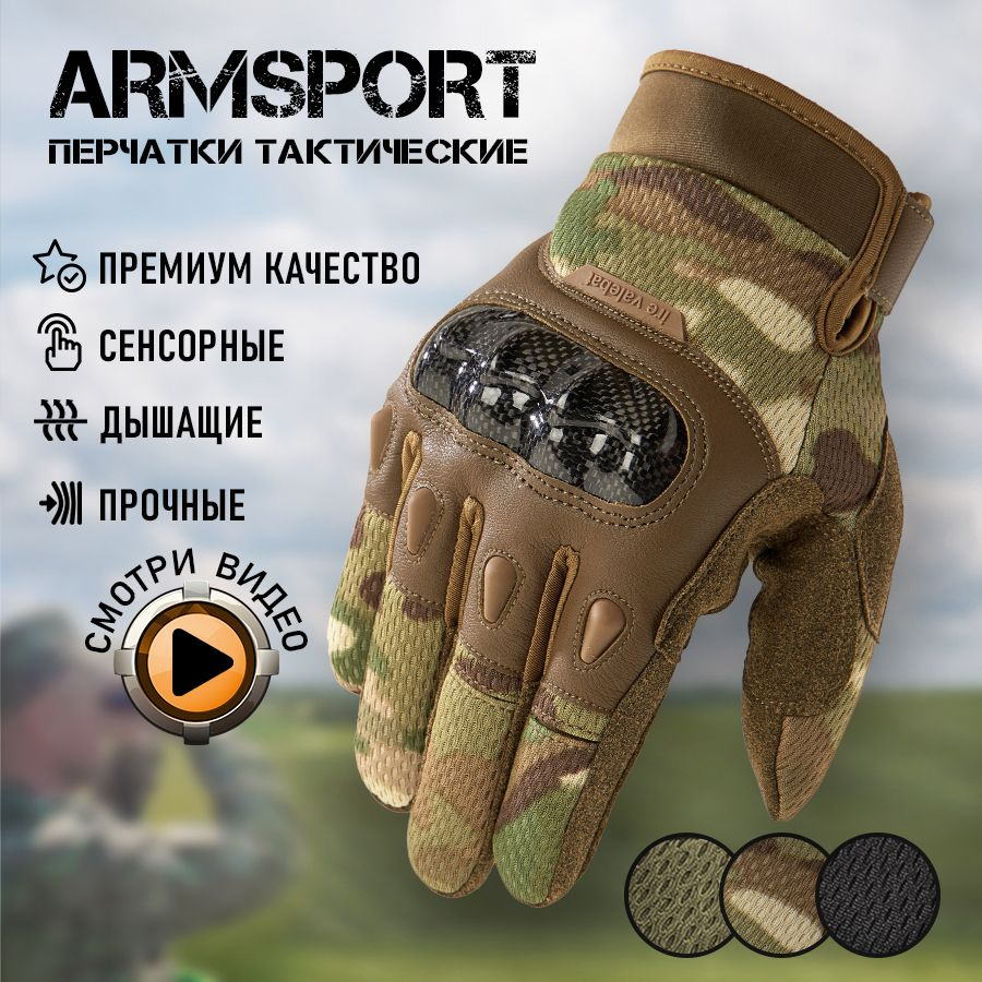 Перчатки тактические мужские Armsport, защитные #1