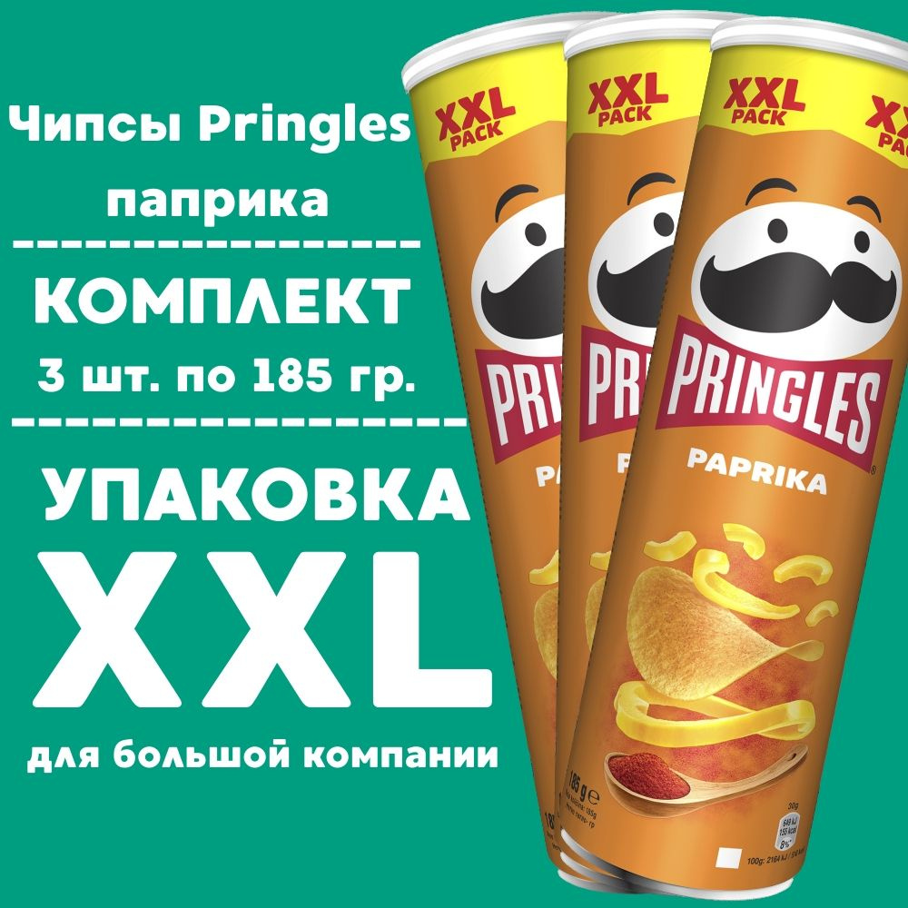 Чипсы PRINGLES паприка, XXL, 3 упак по185 гр. #1