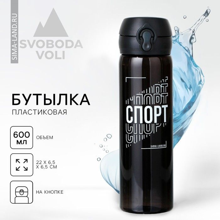 Бутылка для воды Спорт , 600 мл #1