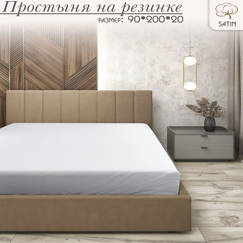 Coto Paradis Простыня на резинке Home collection, Сатин, 90x200 см #1