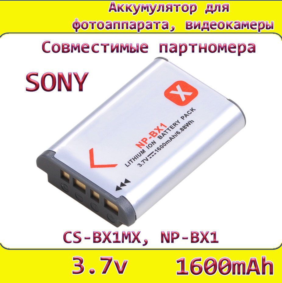 Аккумулятор NP-BX1 для камер Sony X3000,RX100,AS300,DSC-HX300 3.6V 1600mAh #1