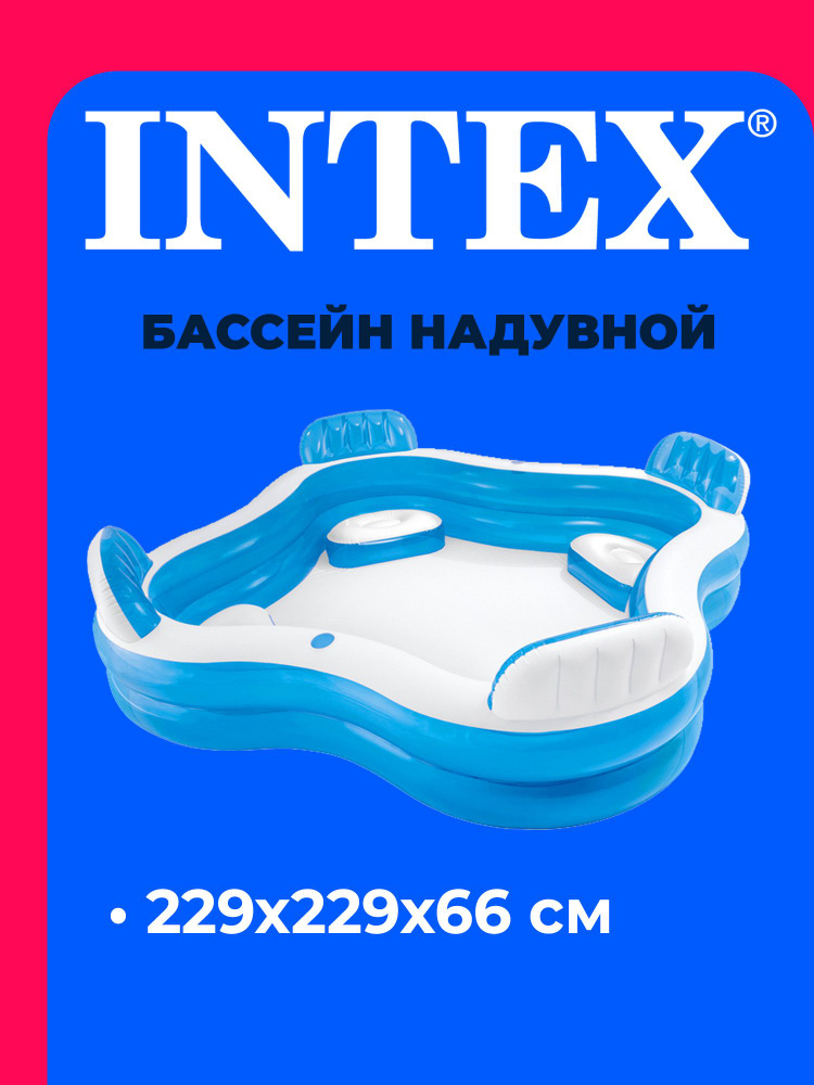 Бассейн надувной 229*229*66 см Семейный от 3 лет 56475 INTEX #1