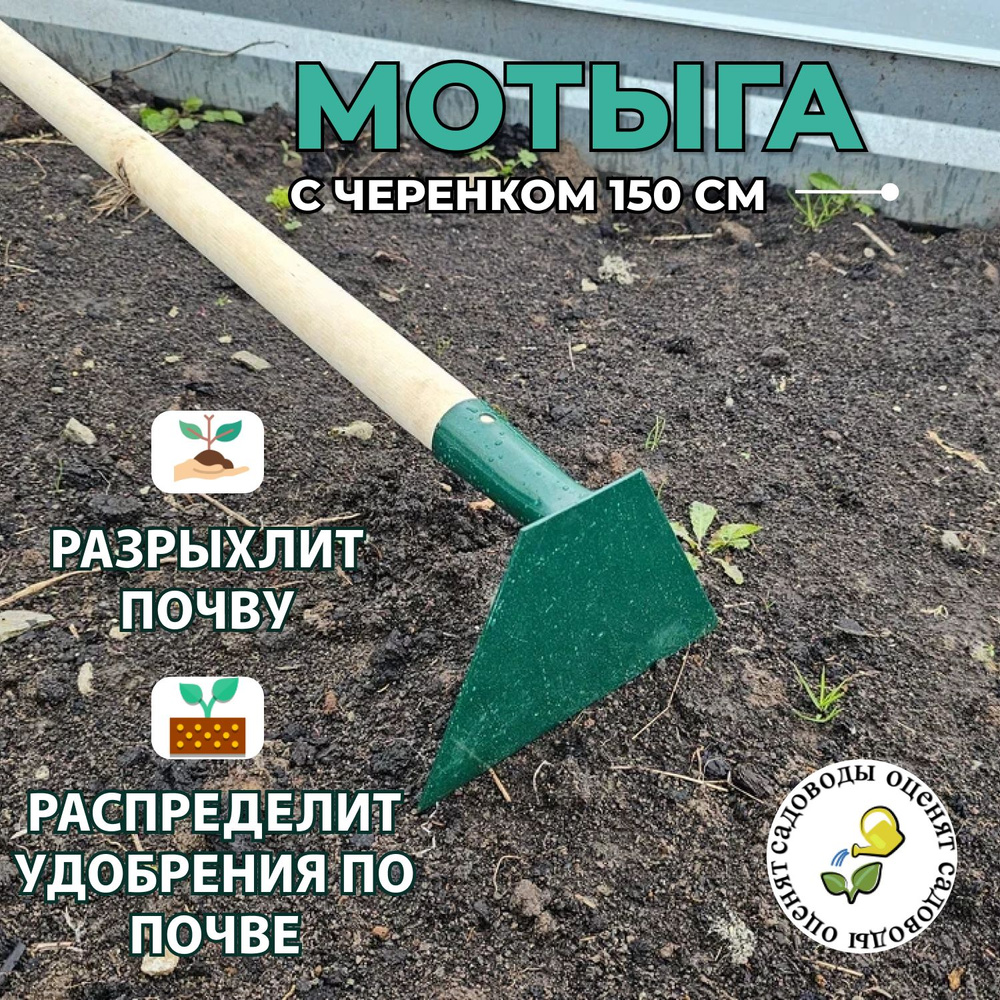 Мотыга прямая 170 мм с удлиненным черенком первого сорта (1500 мм)  #1