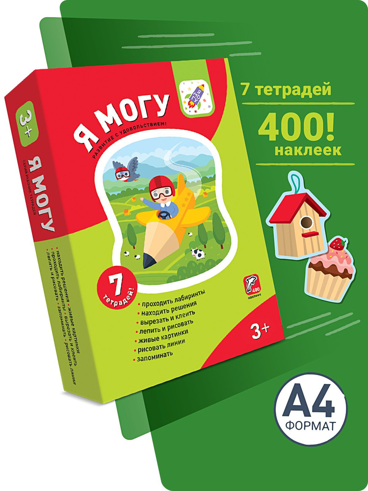 Подарочный набор для развития детей 3-4 лет | Лялина Ирина, Лялина Наталья  #1