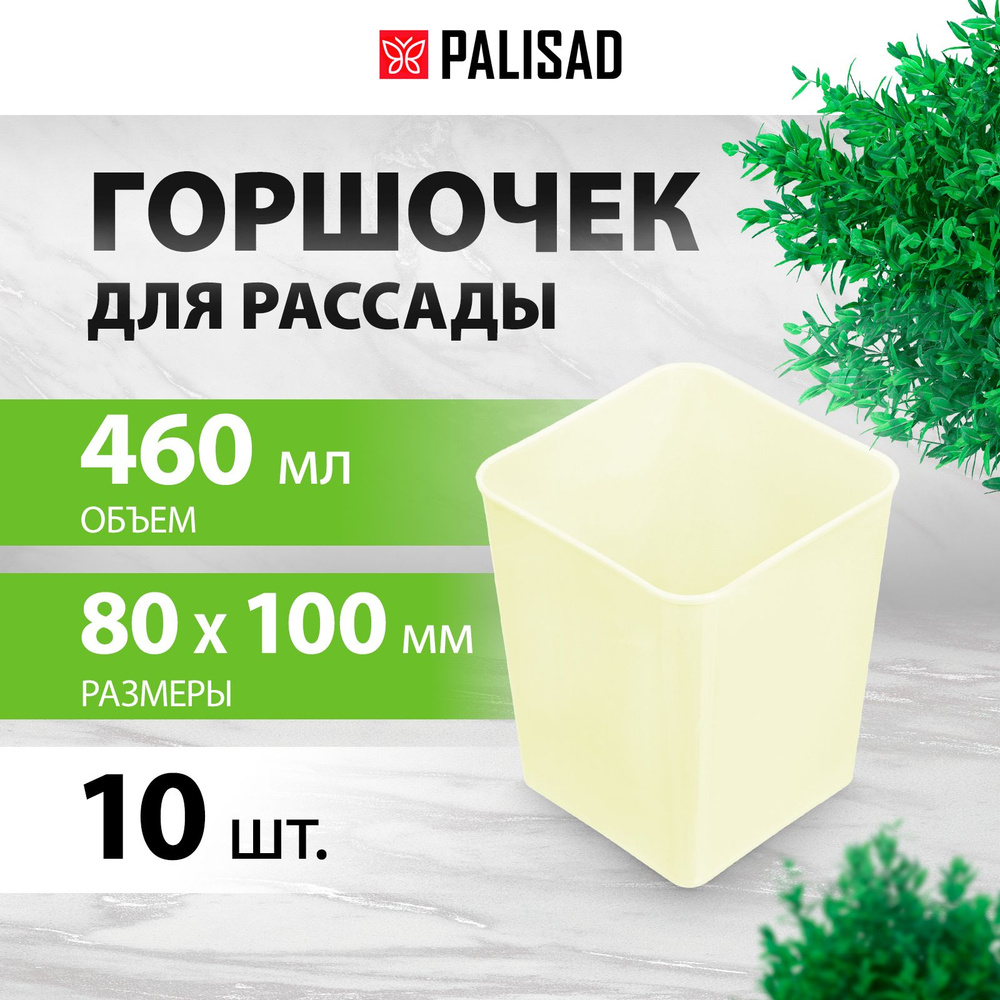 Горшочки для рассады пластиковые PALISAD, 10 штук по 460 мл, с выдвижным дном, горшочек для рассады, #1