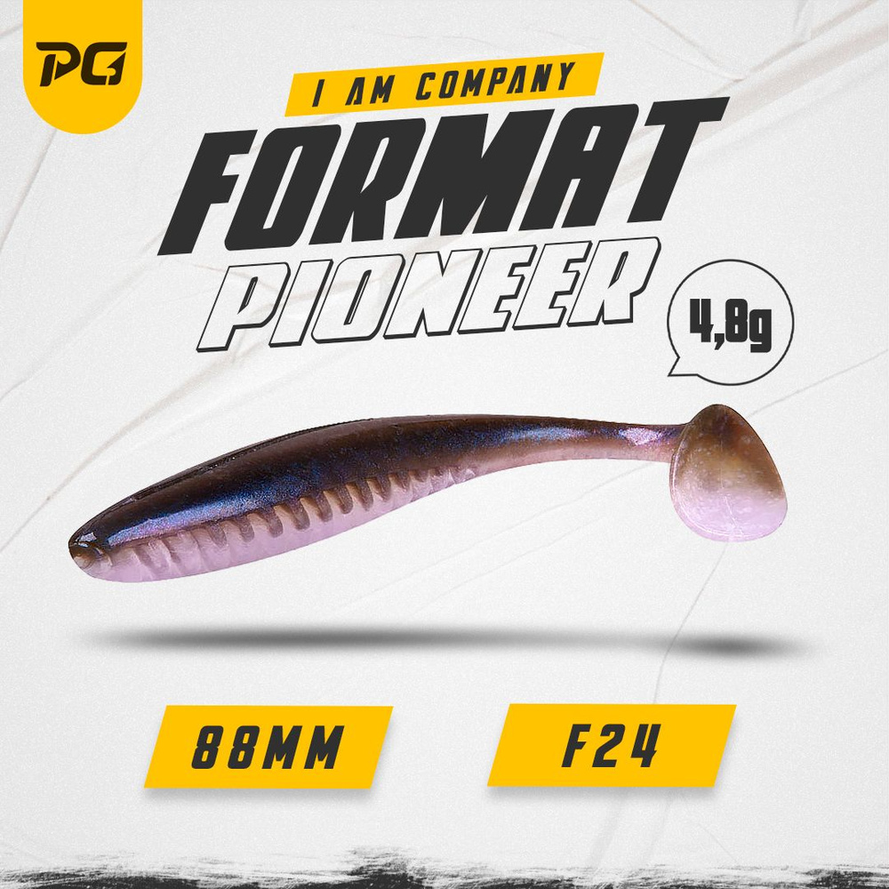 Силиконовая приманка FORMAT PIONEER 88mm (6шт.) цвет F24 #1