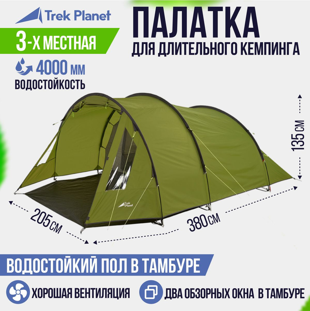 Палатка трехместная TREK PLANET Ventura 3, 3-х местная, цвет: зеленый  #1