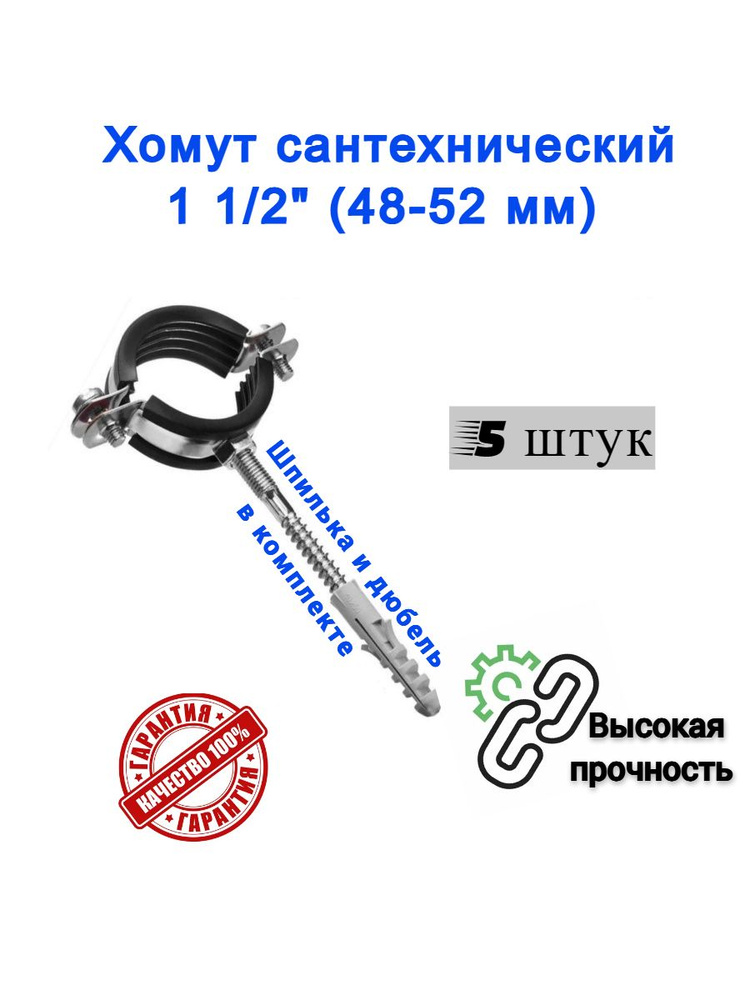 VIEIR Набор хомутов от 44мм до 52мм, 5 шт., Оцинкованная сталь  #1