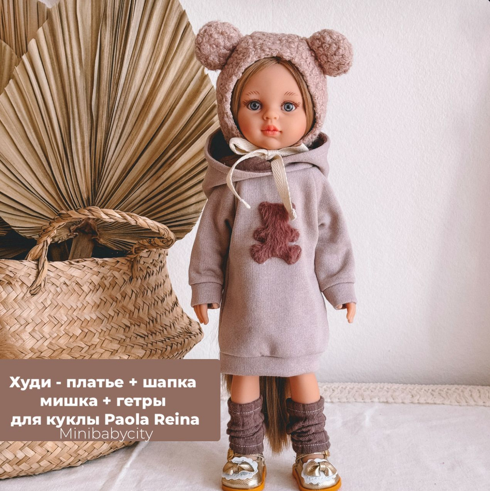 Комплект Mishutka (без обуви), одежда для куклы Paola Reina 32 см (Паола Рейна)  #1