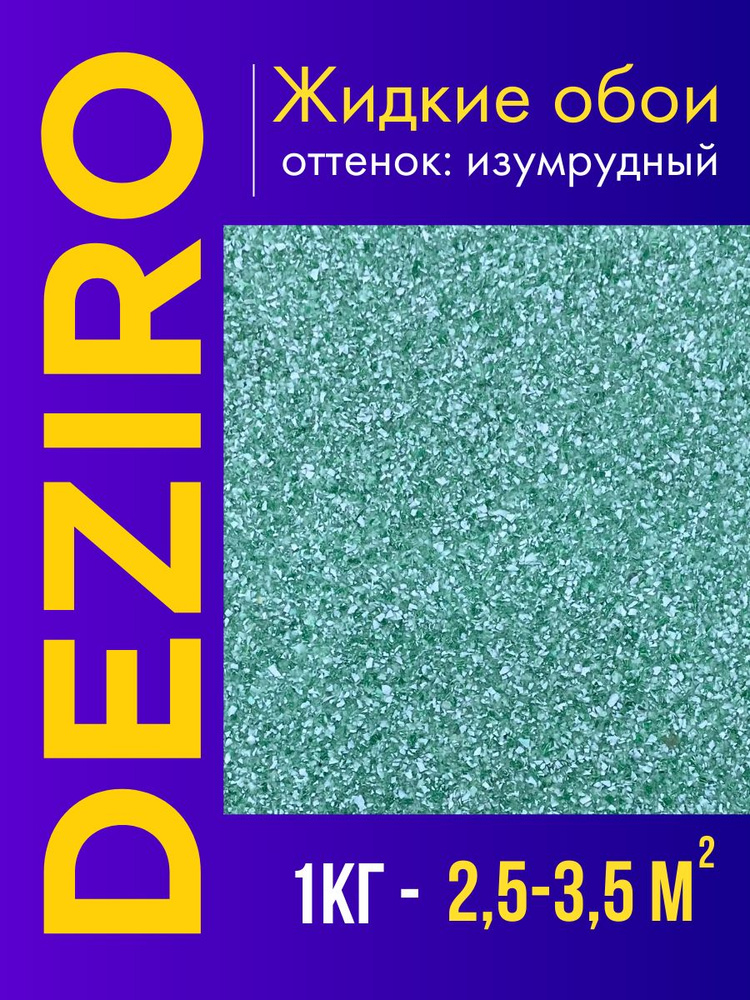 Deziro Жидкие обои, 1 кг, Оттенок изумрудный #1