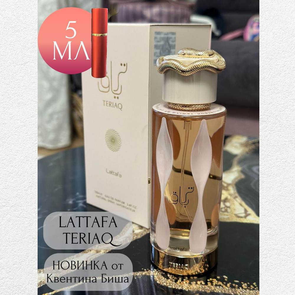 Lattafa Perfumes Teriaq Вода парфюмерная 5 мл #1