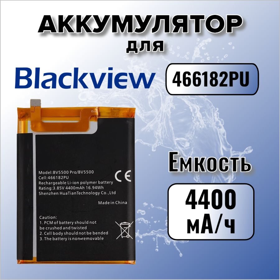 Аккумулятор для Blackview 466182PU (BV5500 / BV5500 Pro) #1