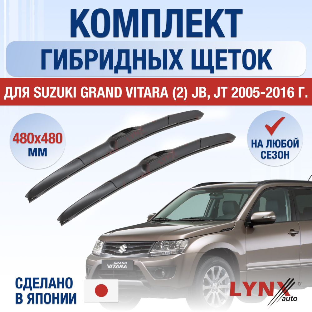 Щетки стеклоочистителя для Suzuki Grand Vitara (2) JB, JT / 2005 2006 2007 2008 2009 2010 2011 2012 2013 #1