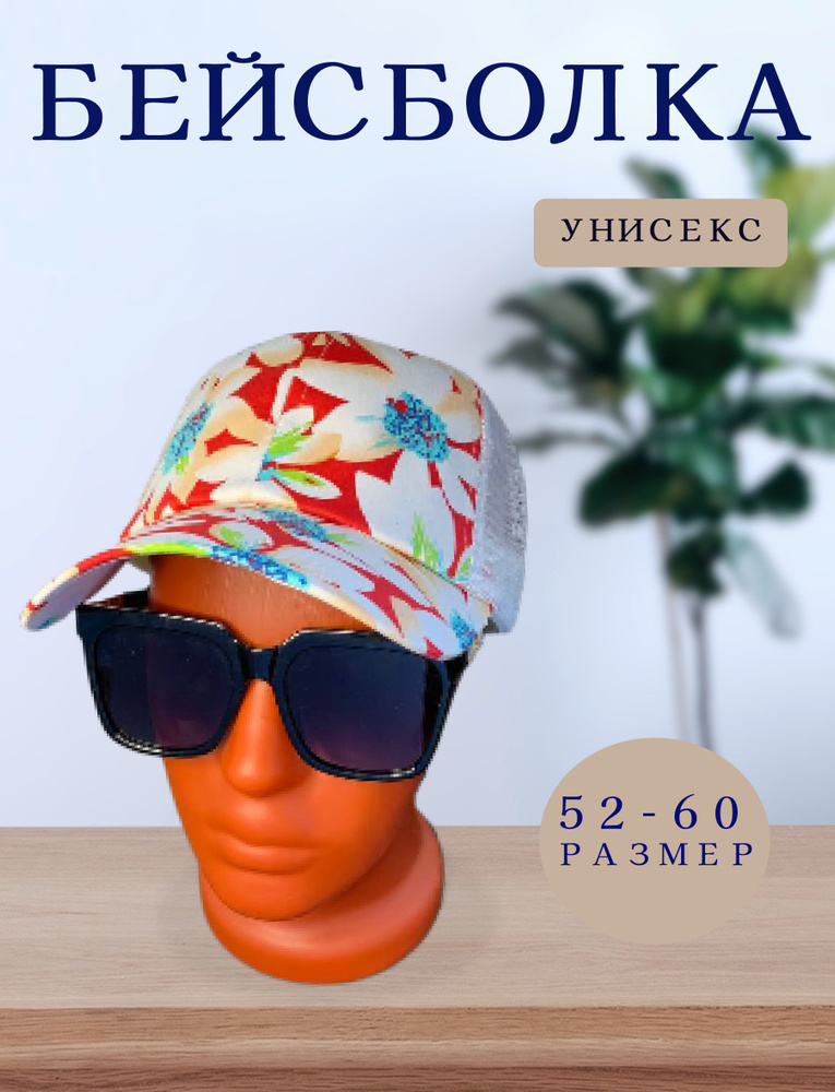 Бейсболка #1