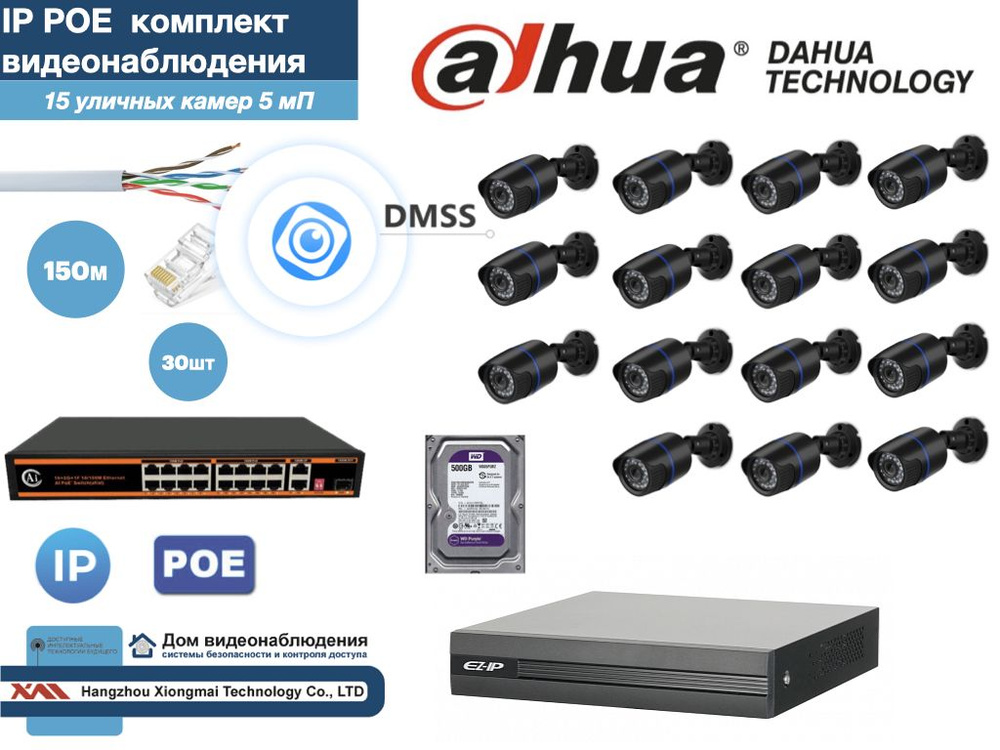 Полный готовый DAHUA комплект видеонаблюдения на 15 камер 5мП (KITD15IP100B5MP_HDD500Gb)  #1