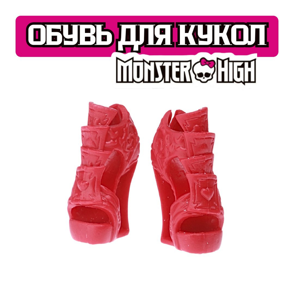 Обувь для кукол Monster High - Модель 001 #1