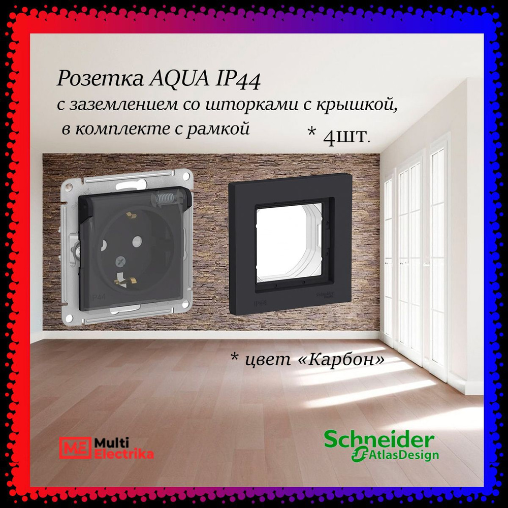 Розетка AQUA IP44 с заземлением со шторками с крышкой, в комплекте с рамкой 1-постовая Systeme Electric #1