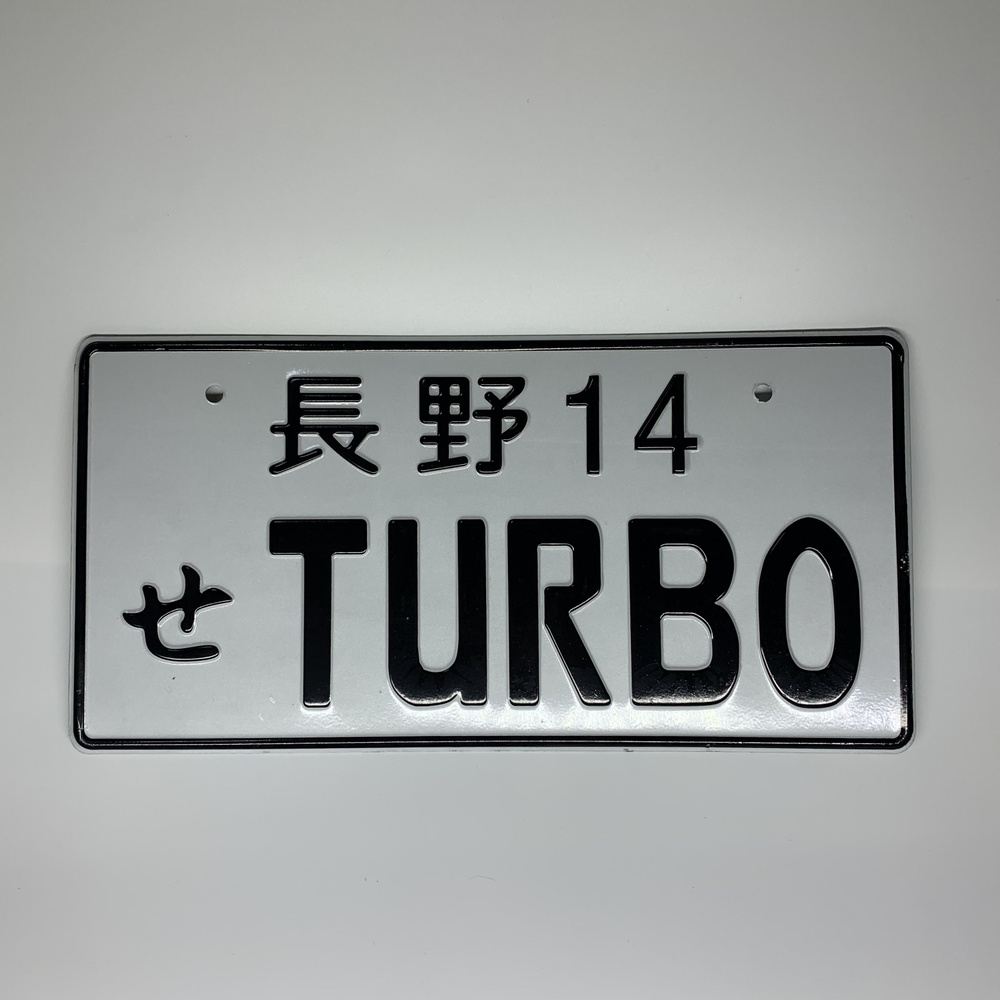 Японский номерной знак декоративный TURBO #1