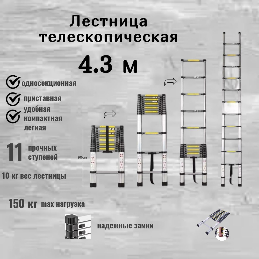 Вопросы и ответы о Лестница телескопическая 4,3 м Talmet prof ТМ-1043 – OZON