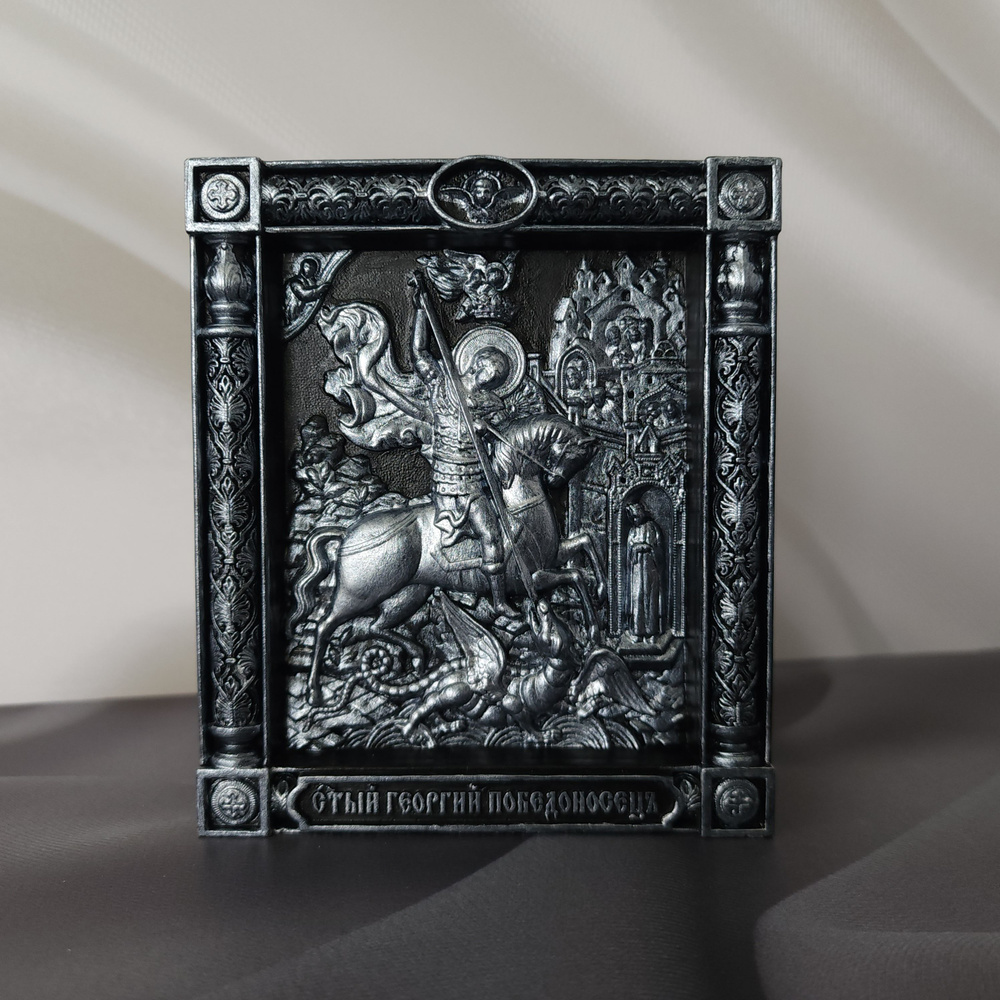 Икона Георгий Победоносец из гипса ручной работы, чёрно-серебряный  #1