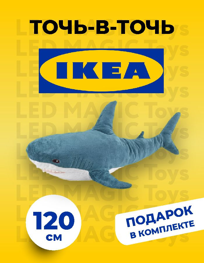 Мягкая игрушка подушка акула ikea 120 см #1