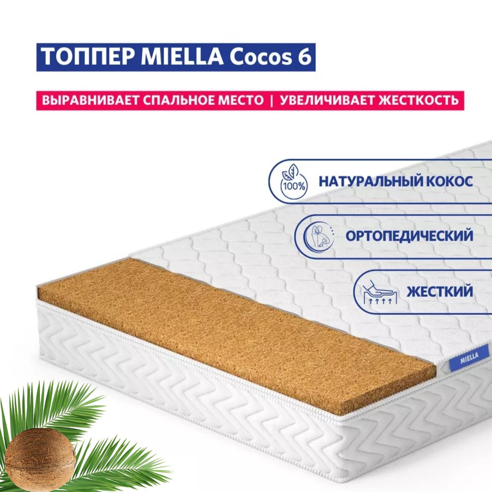 Матрас топпер 80x195 см MIELLA Cocos 6 ортопедический #1