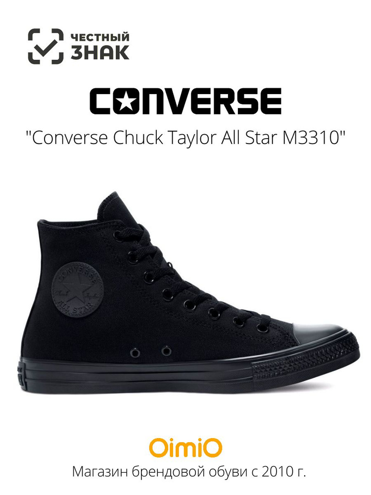 Кеды Converse Chuck Taylor All Star #1