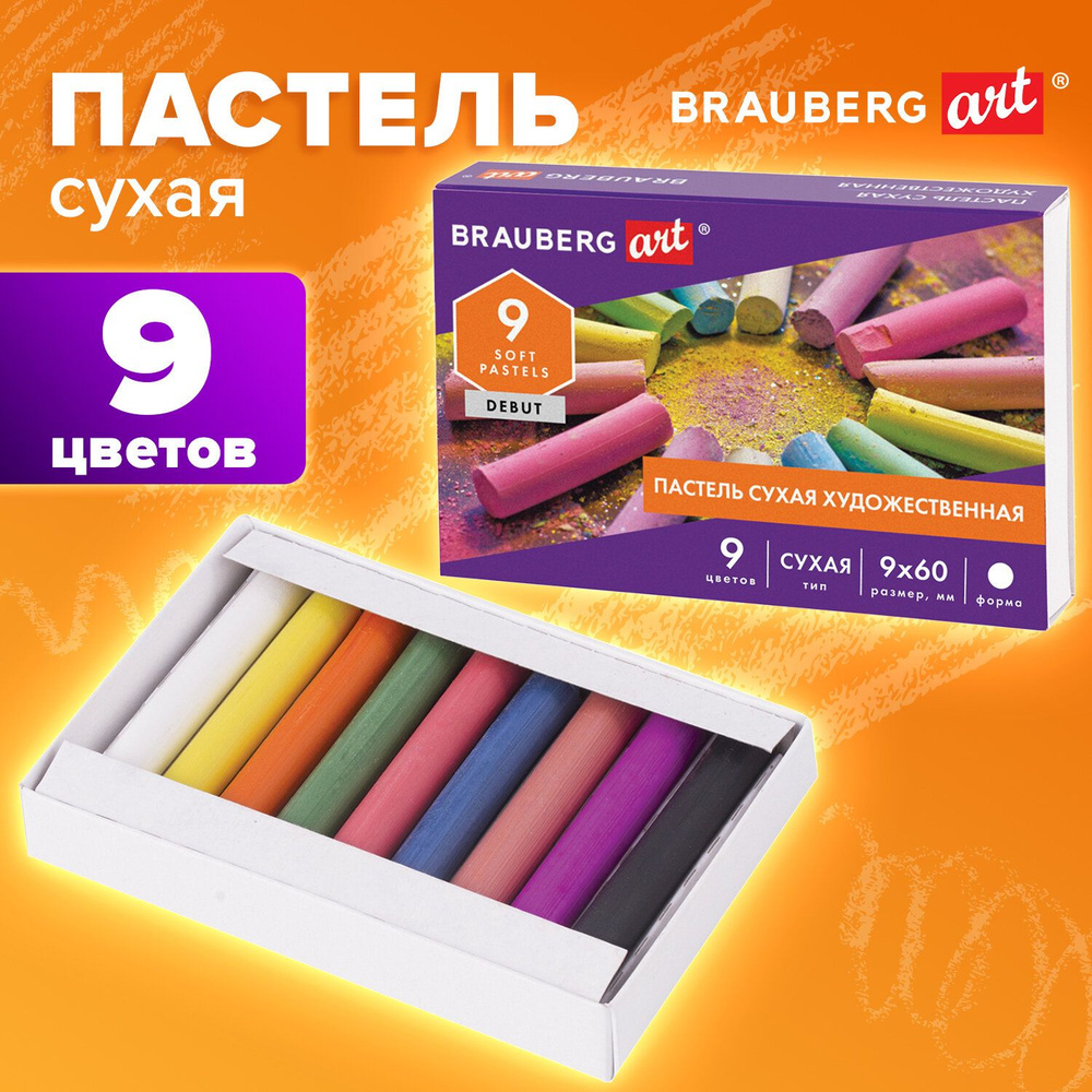 Пастель сухая художественная для рисования Brauberg Art "Debut", набор 9 цветов, круглое сечение  #1