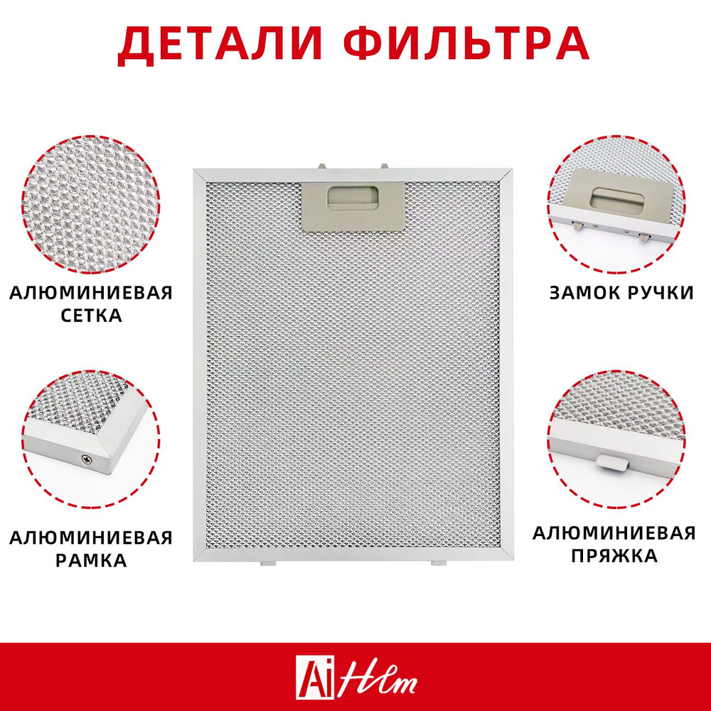 260*320mm Фильтры для вытяжки HGNM металлическая сетка для вытяжки на ...