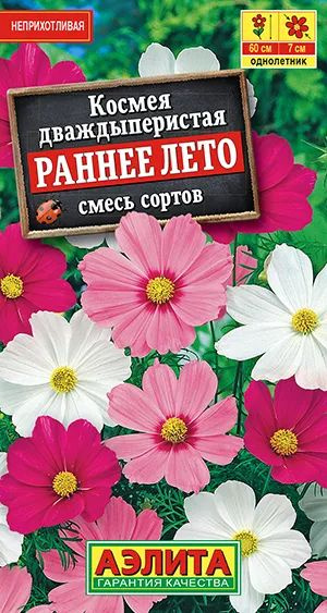 Семена Космея Раннее лето, смесь сортов (0,3 г) - Агрофирма Аэлита  #1