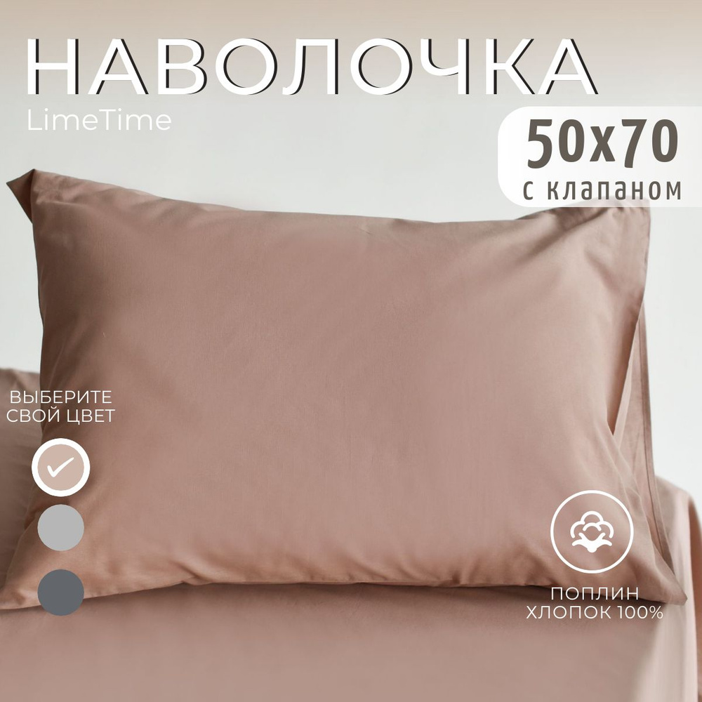 Lime Time Наволочка, Поплин, 50x70 см  1шт #1