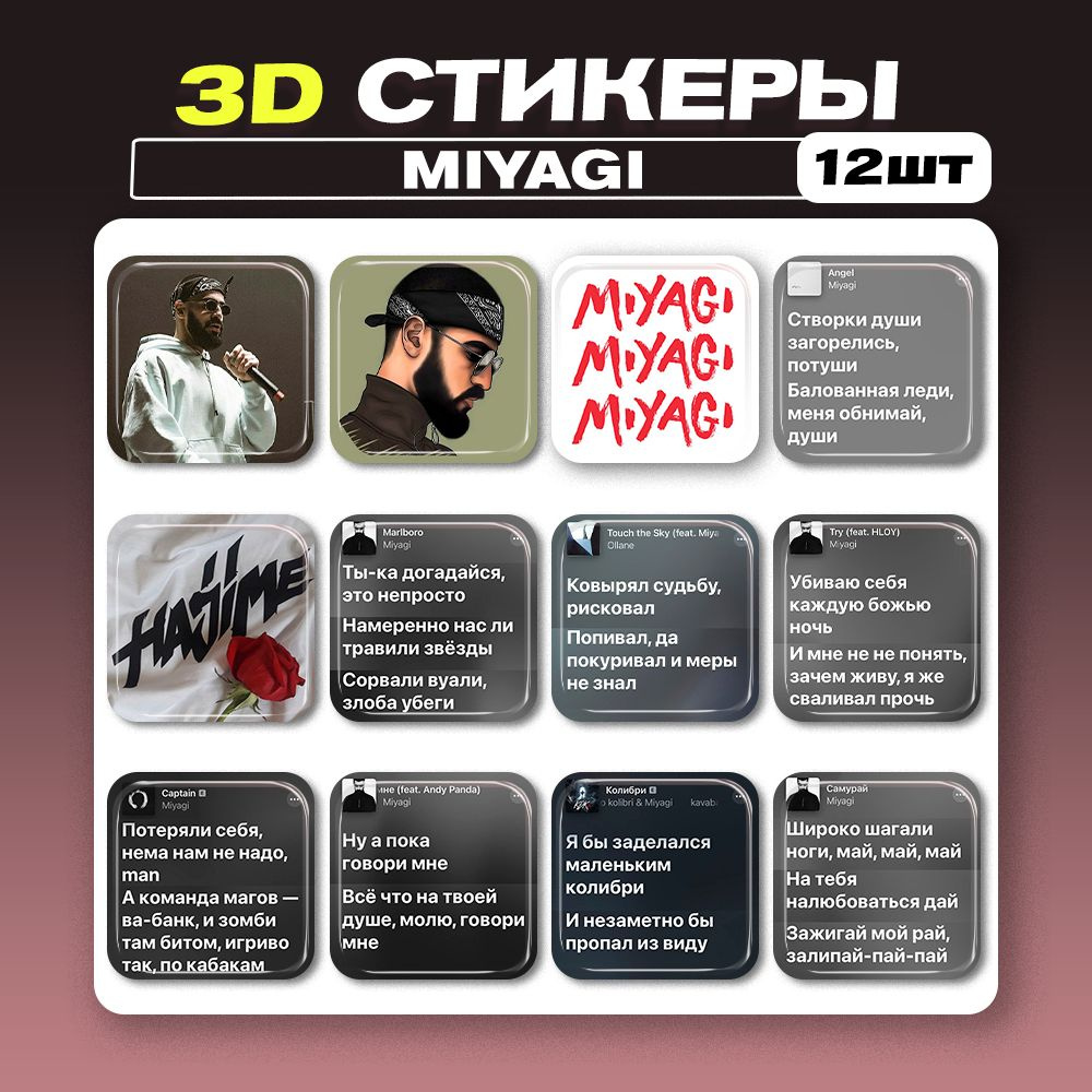 3д стикеры Мияги и Эндшпиль MiyaGi 3d наклейки на телефон #1