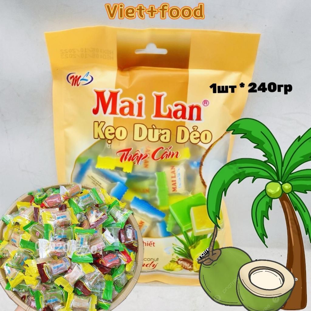 Натуральные кокосовые конфеты ассорти Mai Lan 240гр #1